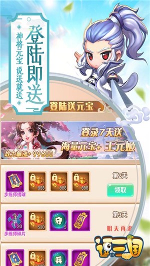 逗三国
