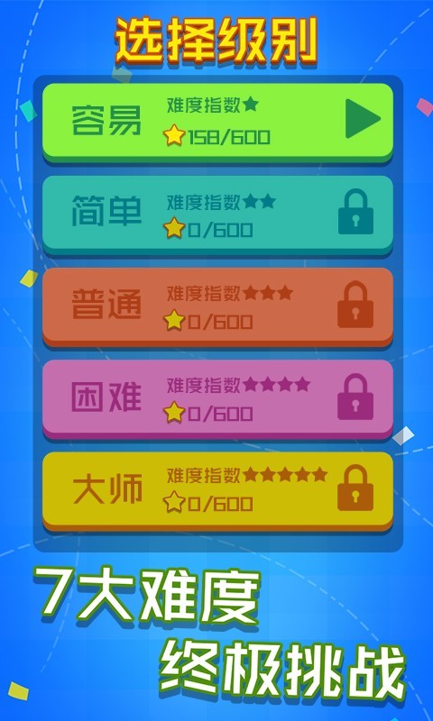 乐游连连看