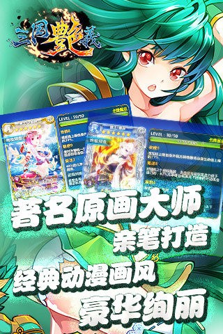 三国艳义