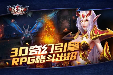 战歌