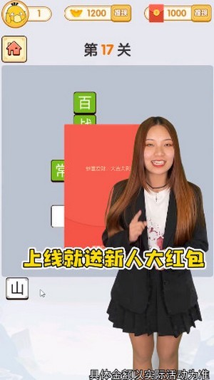 拼词大师