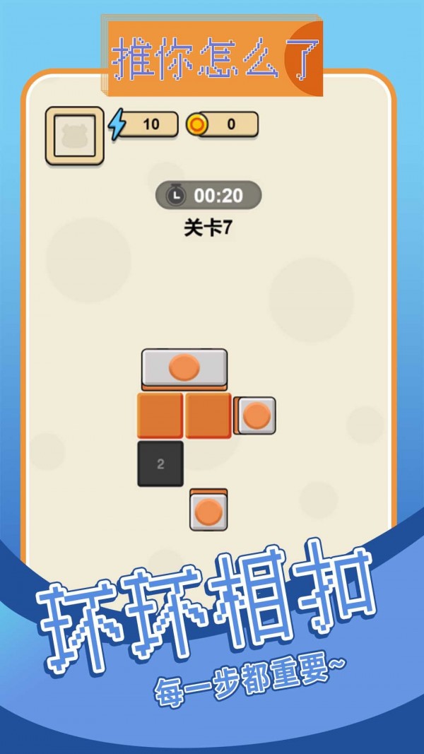 推你怎么了