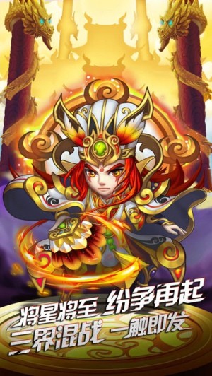 无双西游之次元战姬