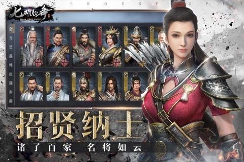 七雄纷争君临天下