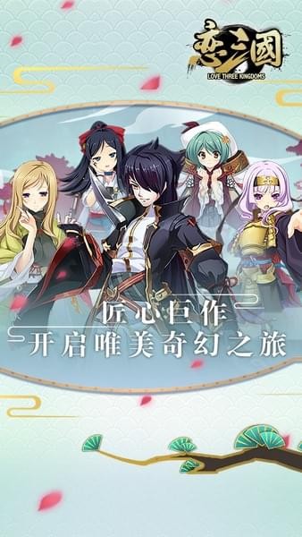 恋三国百抽版