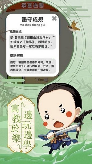 成语状元榜