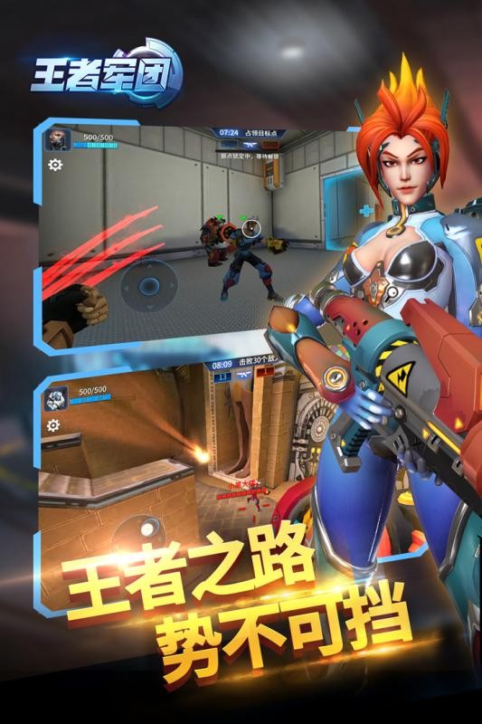 王者军团百度版
