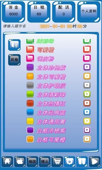 外卖模拟器红包版