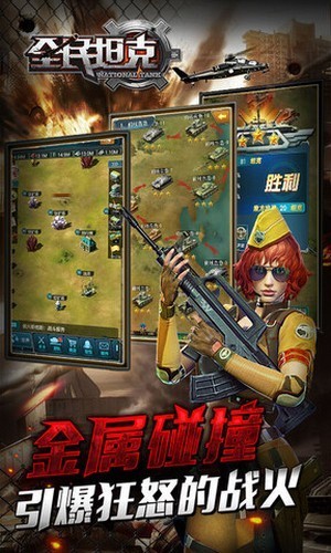 全民坦克
