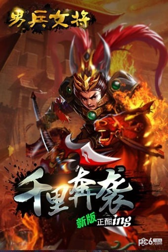 男兵女将GM版