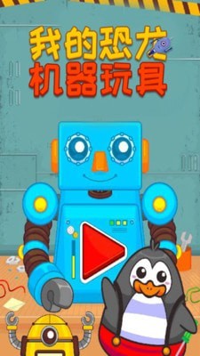我的机器人世界