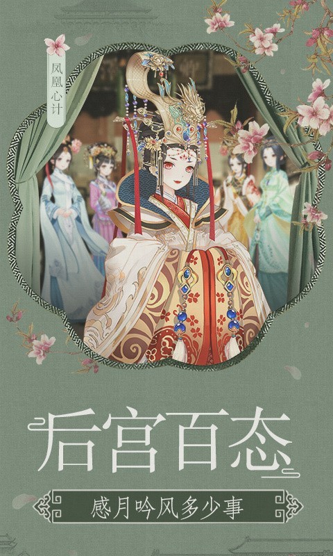 凤凰心计云裳花容