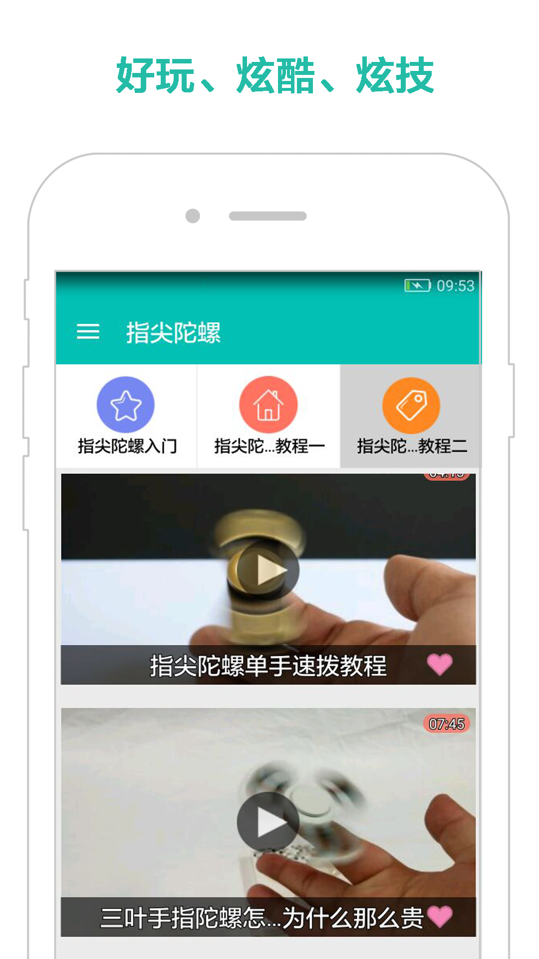 指尖陀螺球