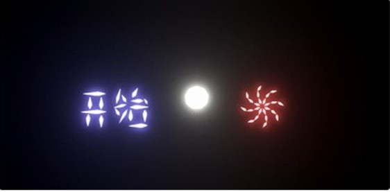 光影