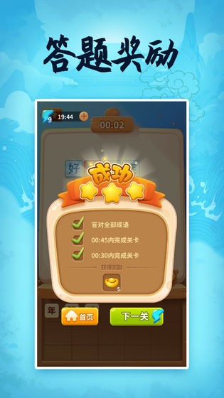 成语发财记