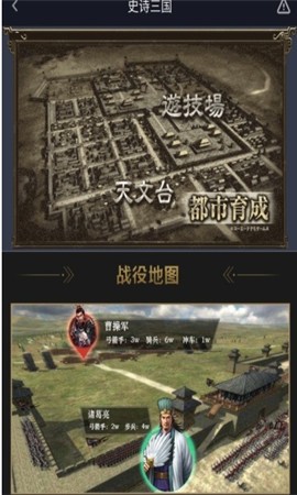 史诗三国