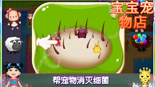 宝宝宠物医生