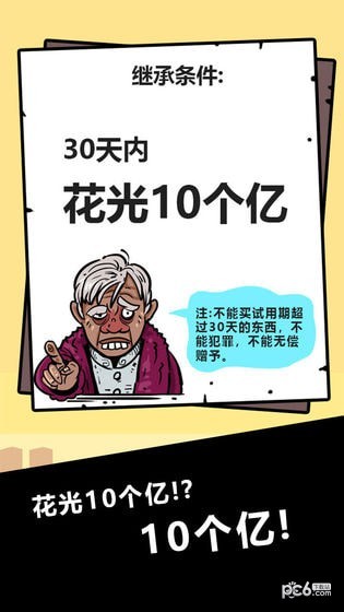 首富特烦恼
