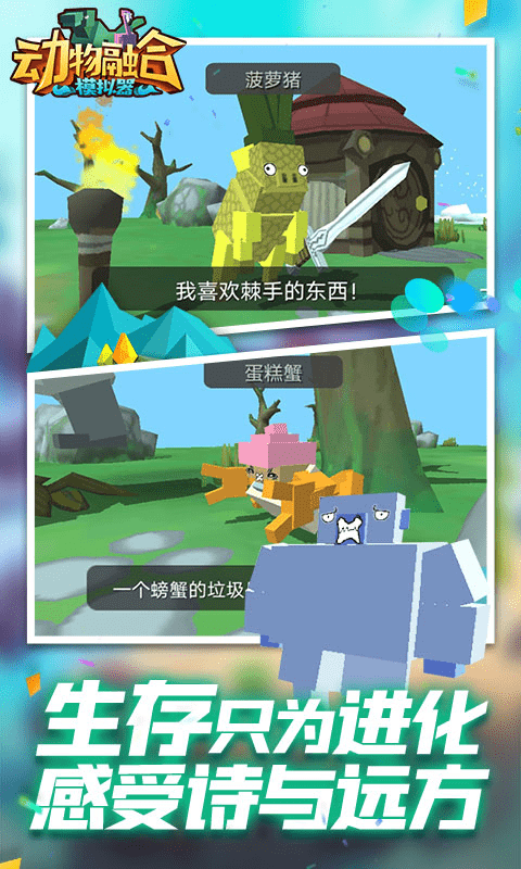 动物融合