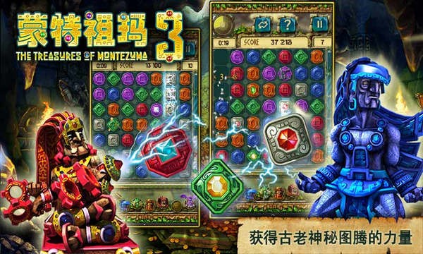 蒙特祖玛3