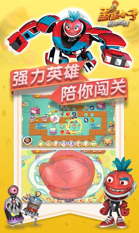 蛋蛋小子大冒险