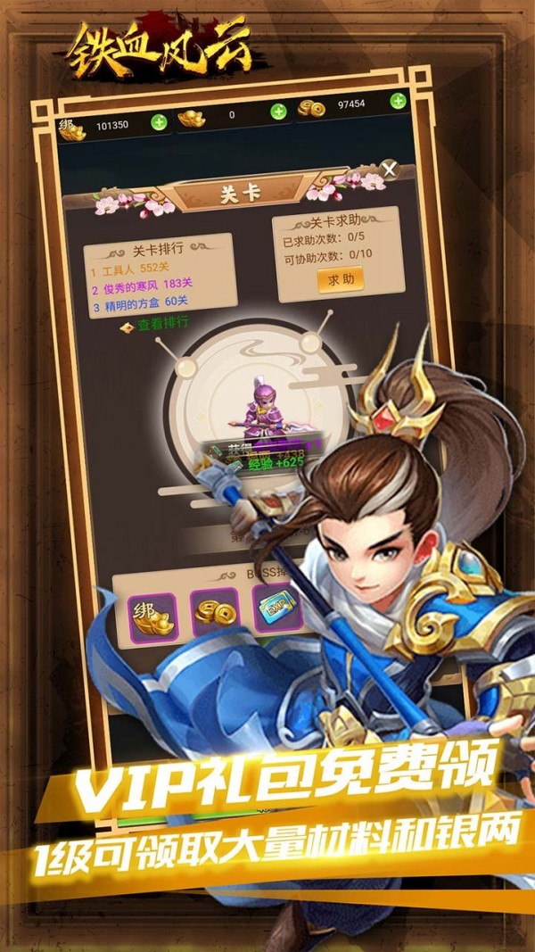 铁血风云送极品武将版