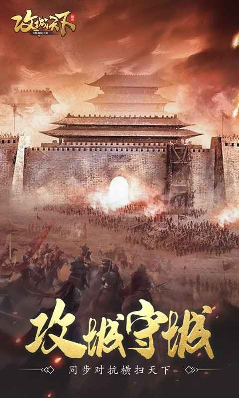 攻城天下
