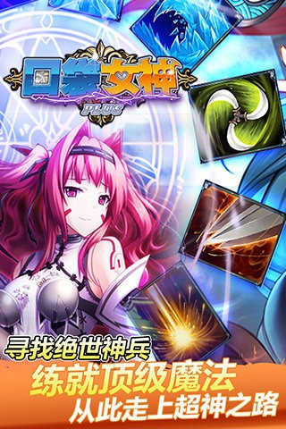 口袋女神大冒险