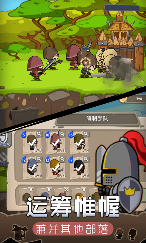 部落争霸