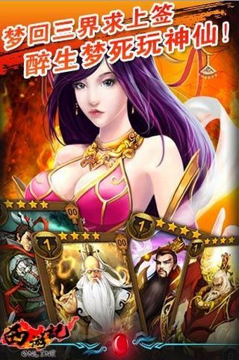 幻想西游联盟