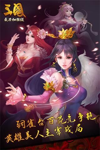 三国威力加强版百度版