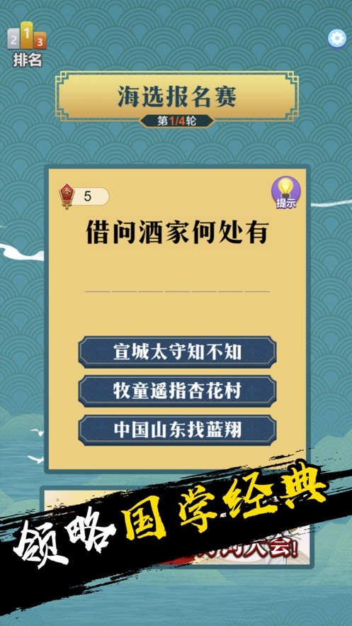 天天诗词大会红包版