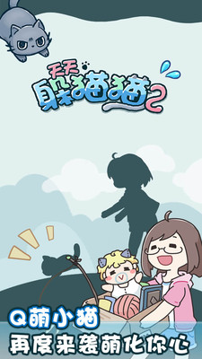 天天躲猫猫番外篇