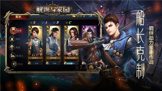 航海与家园