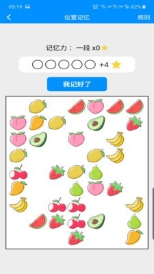 记忆力训练器