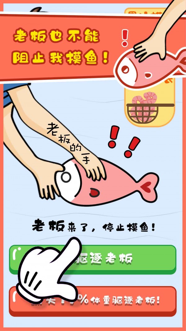 摸鱼大师