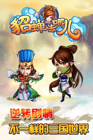 貂蝉