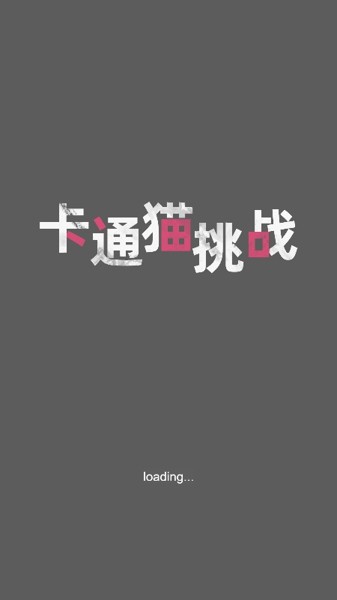 卡通猫