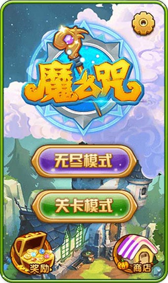 魔么咒