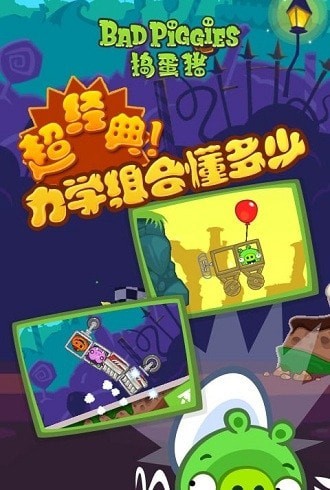 捣蛋猪游乐园