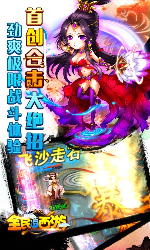 全民逗西游