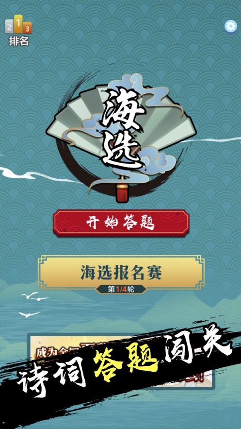天天诗词大会红包版