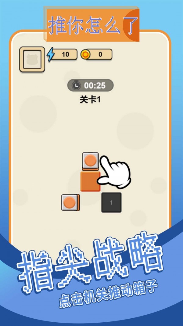 推你怎么了