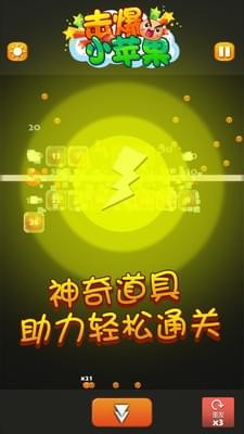 击爆小苹果