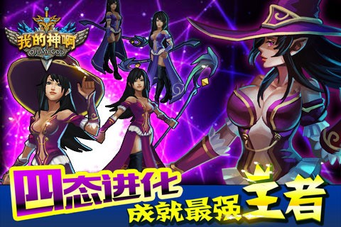 omg我的神啊九游版
