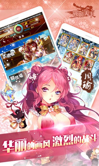 战姬天下小米版