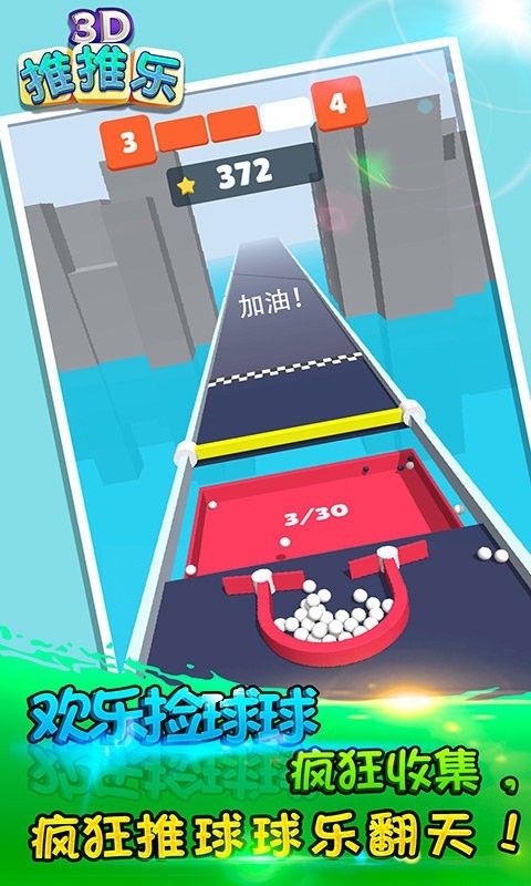 3D推推推