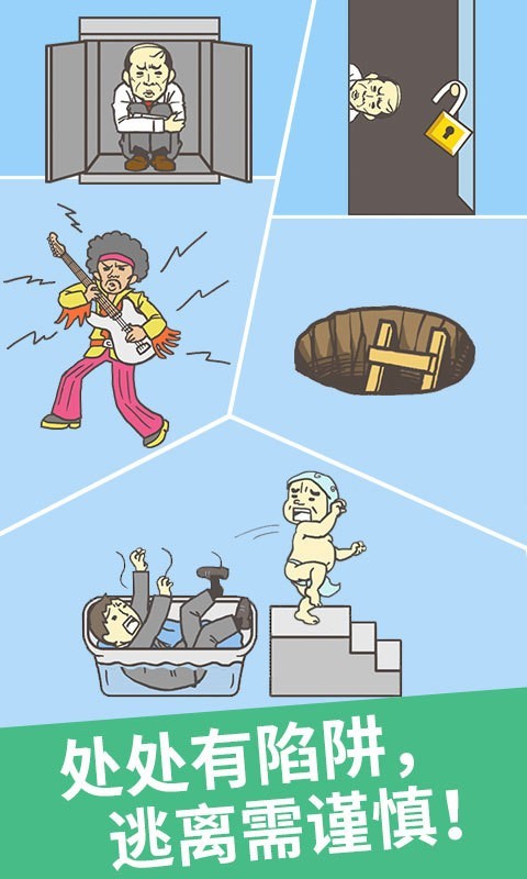 走出办公室