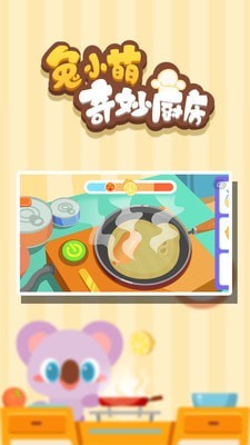 兔小萌烹饪厨房