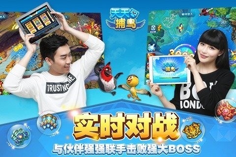 天天捕鱼